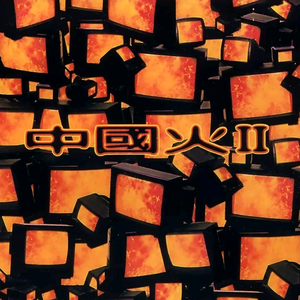 热九九99香蕉精品
