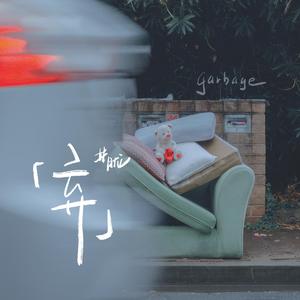 MC小苮儿最火的十首歌小咪
