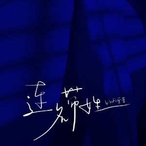 小和尚把荫蒂添得又大又硬
