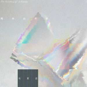 粗大的玉茎挺进寡妇的里面
